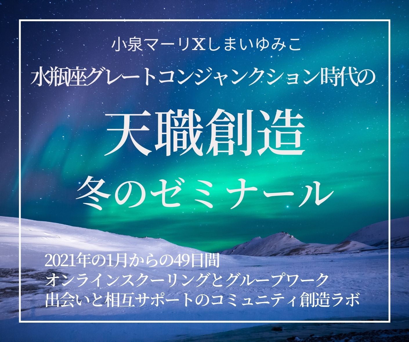 座 の 時代 水瓶
