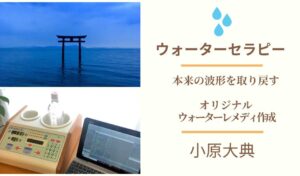 ウォーターセラピー