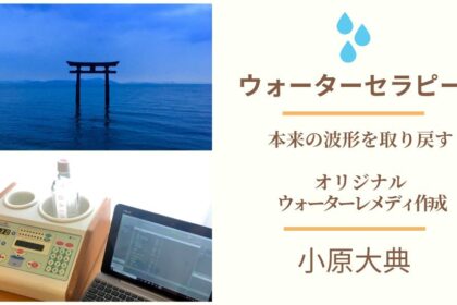 ウォーターセラピー