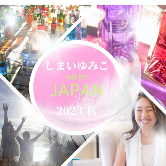 しまいゆみこ【GO TO Japan 2023秋】最新スケジュール（終了しました